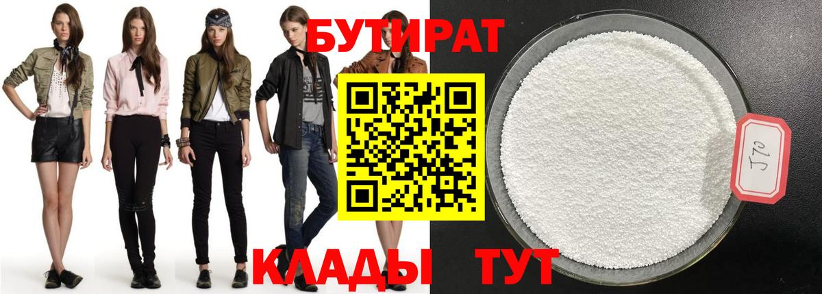 Бутират бутандиол Татарск