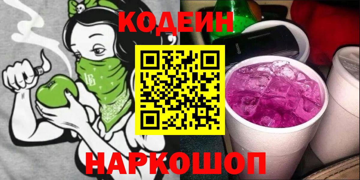 Codein напиток Lean (лин)  Кодеиновый сироп Lean напиток Lean (лин)  Вход с VPN  Татарск 