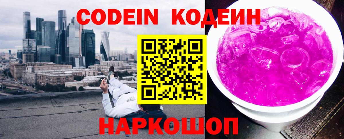 Кодеиновый сироп Lean напиток Lean (лин) Татарск