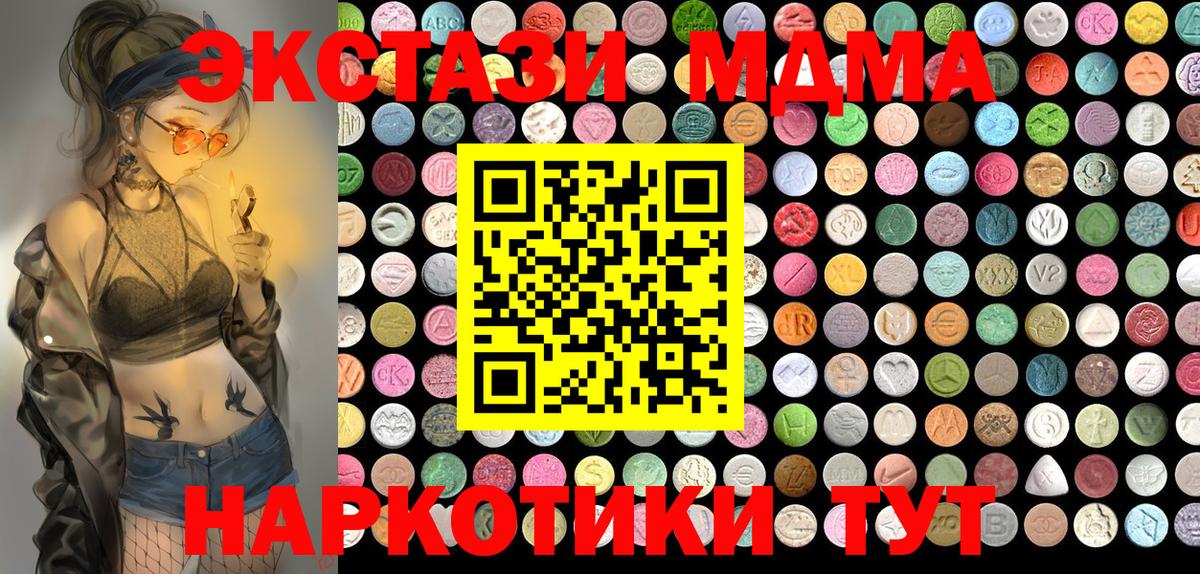 Экстази MDMA  Ecstasy mix  mega tor  Татарск  Вход с VPN 