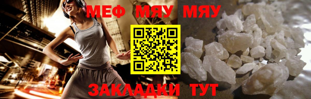 Меф  Вход с VPN  МЯУ-МЯУ  МЕФ мука  МЕФ 4 MMC  Татарск 