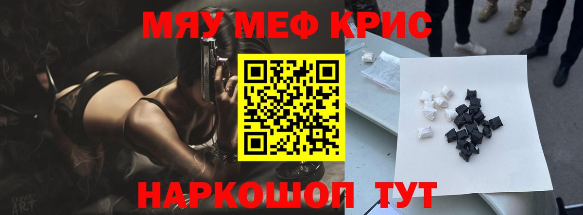 Мефедрон кристаллы Татарск