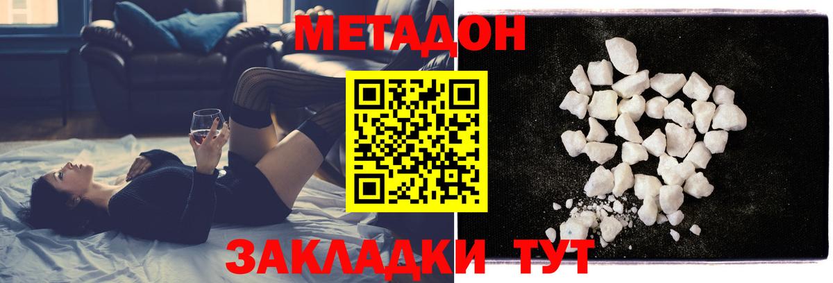 Метадон methadone  Метадон белоснежный  Татарск  Вход с VPN 