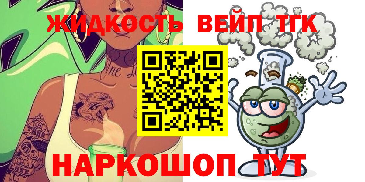 ТГК концентрат  Вход с VPN  Татарск  наркошоп  Дистиллят ТГК вейп 